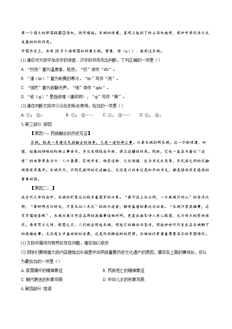 2023-2024学年北京市延庆区七年级下学期期末语文试题（含详细答案解析）第2页