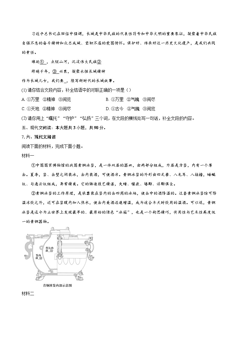 2023-2024学年北京市延庆区七年级下学期期末语文试题（含详细答案解析）第3页