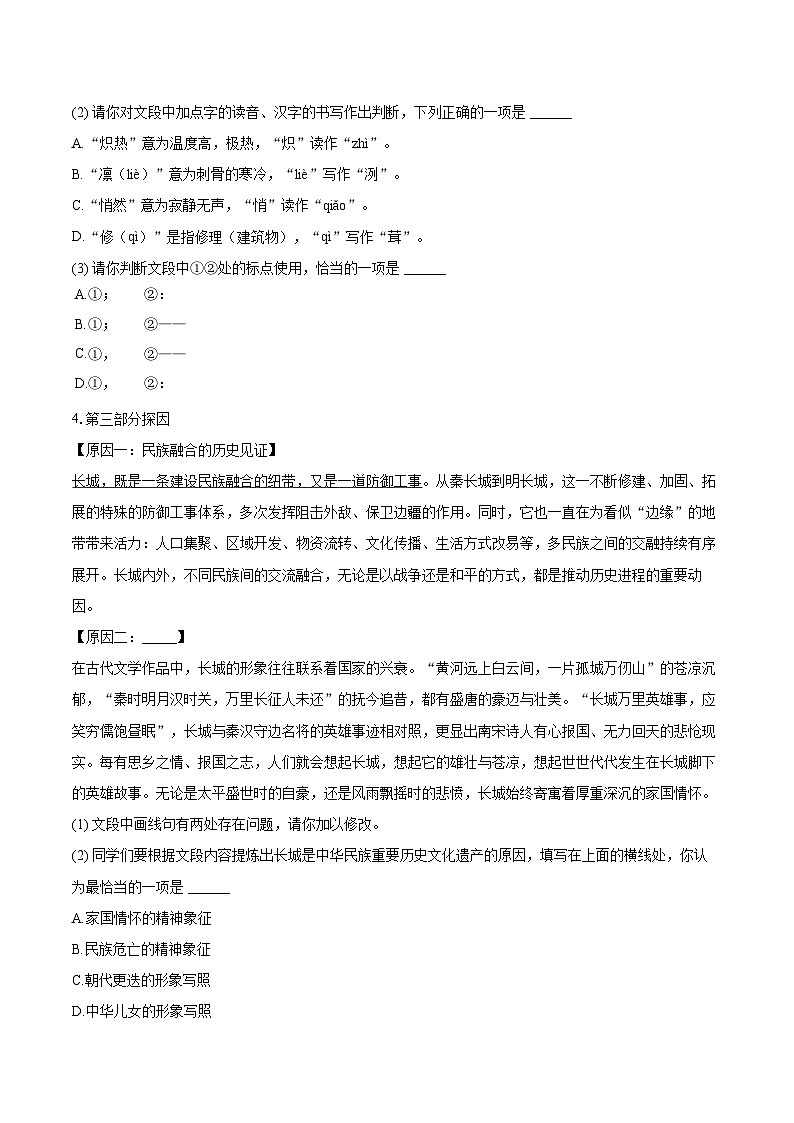 2023-2024学年北京市延庆区七年级（下）期末语文试卷（含详细答案解析）第2页