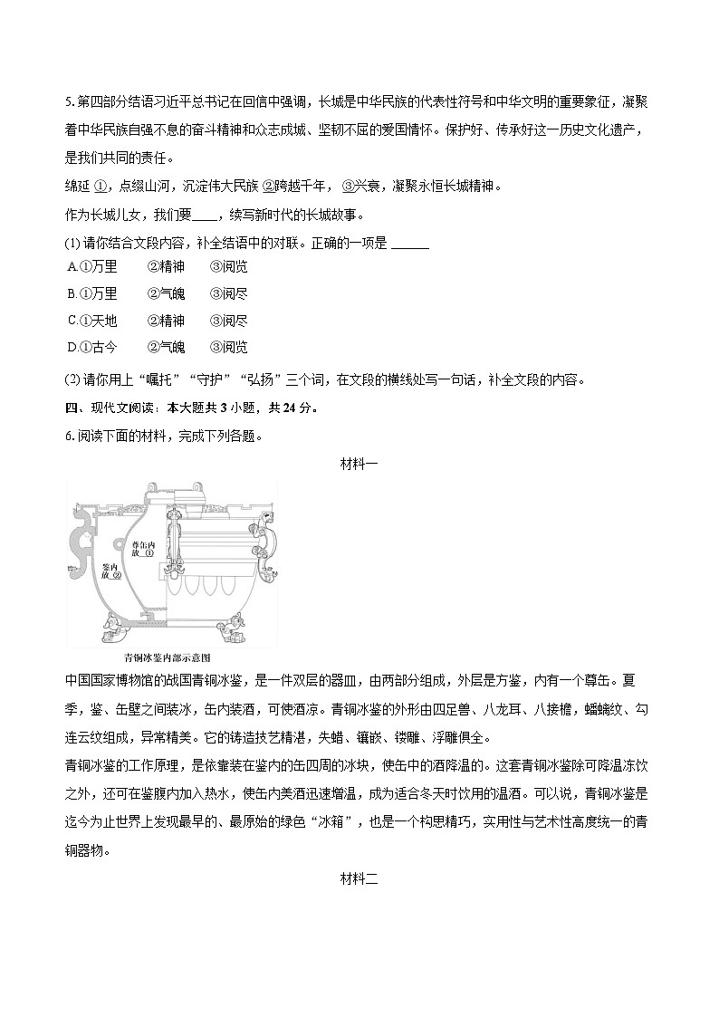 2023-2024学年北京市延庆区七年级（下）期末语文试卷（含详细答案解析）第3页