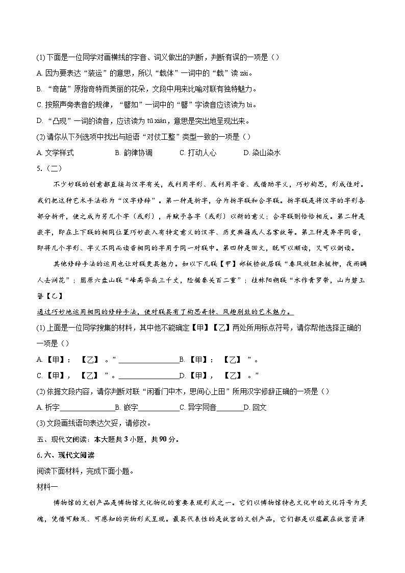 2023-2024学年北京市房山区七年级下学期期末语文试题（含详细答案解析）第2页