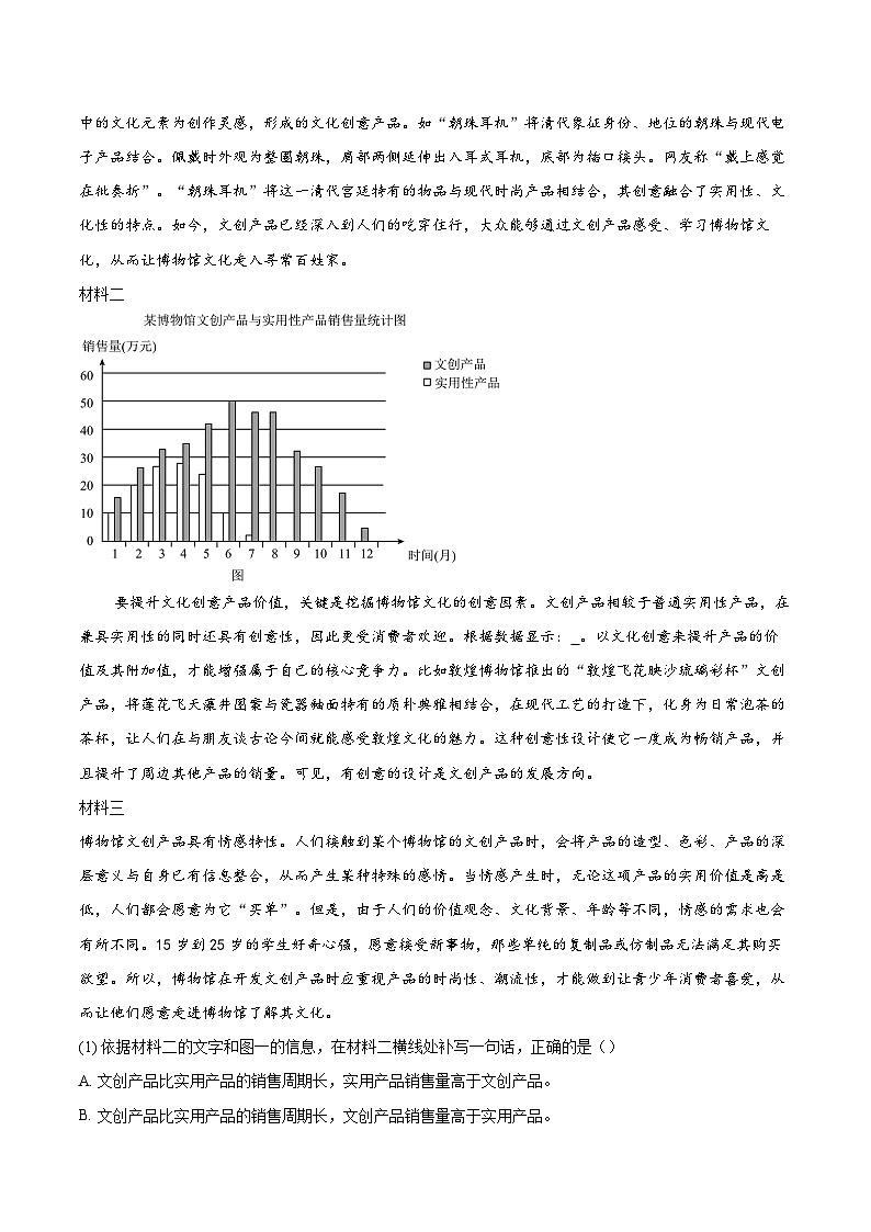 2023-2024学年北京市房山区七年级下学期期末语文试题（含详细答案解析）第3页