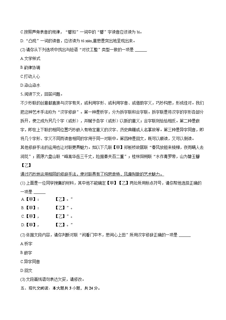 2023-2024学年北京市房山区七年级（下）期末语文试卷（含详细答案解析）第2页