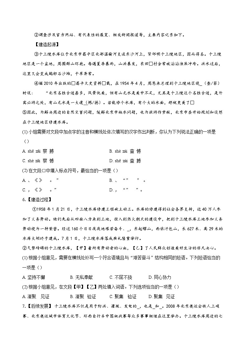 2023-2024学年北京市昌平区七年级下学期期末语文试题（含详细答案解析）第2页