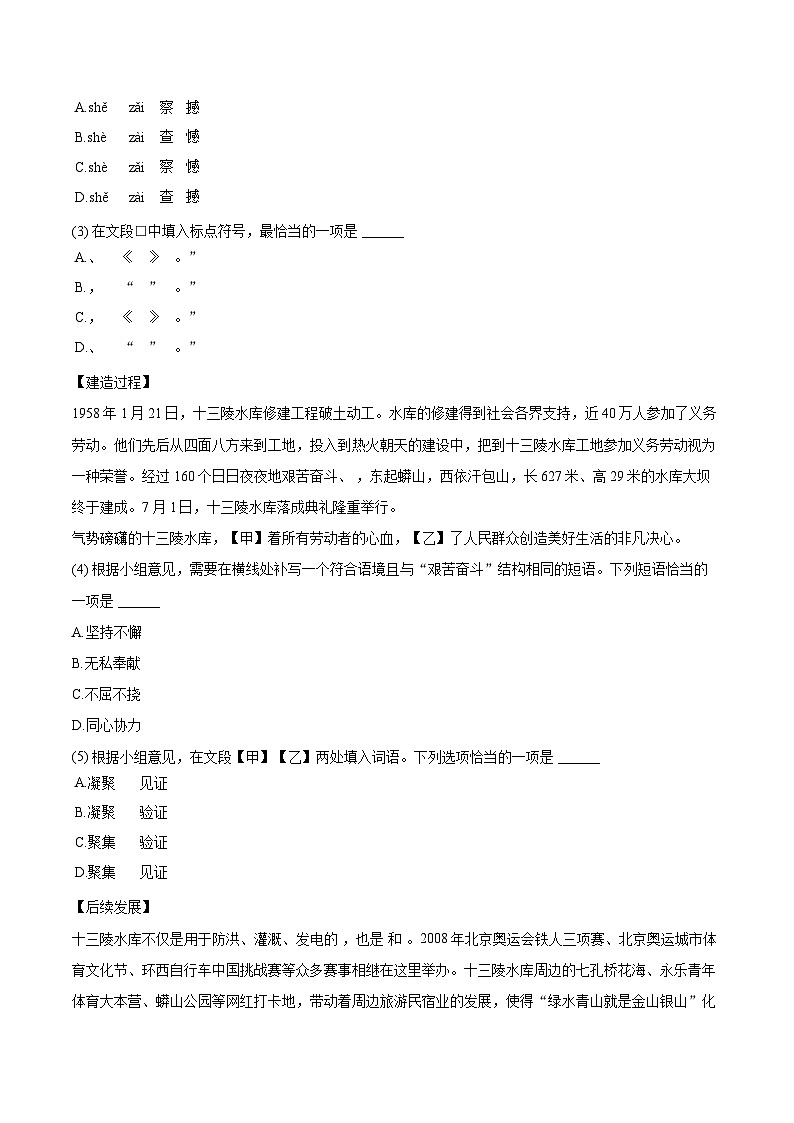 2023-2024学年北京市昌平区七年级（下）期末语文试卷（含详细答案解析）第2页