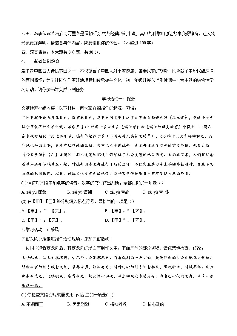 2023-2024学年北京市海淀区七年级下学期期末语文试题（含详细答案解析）第2页