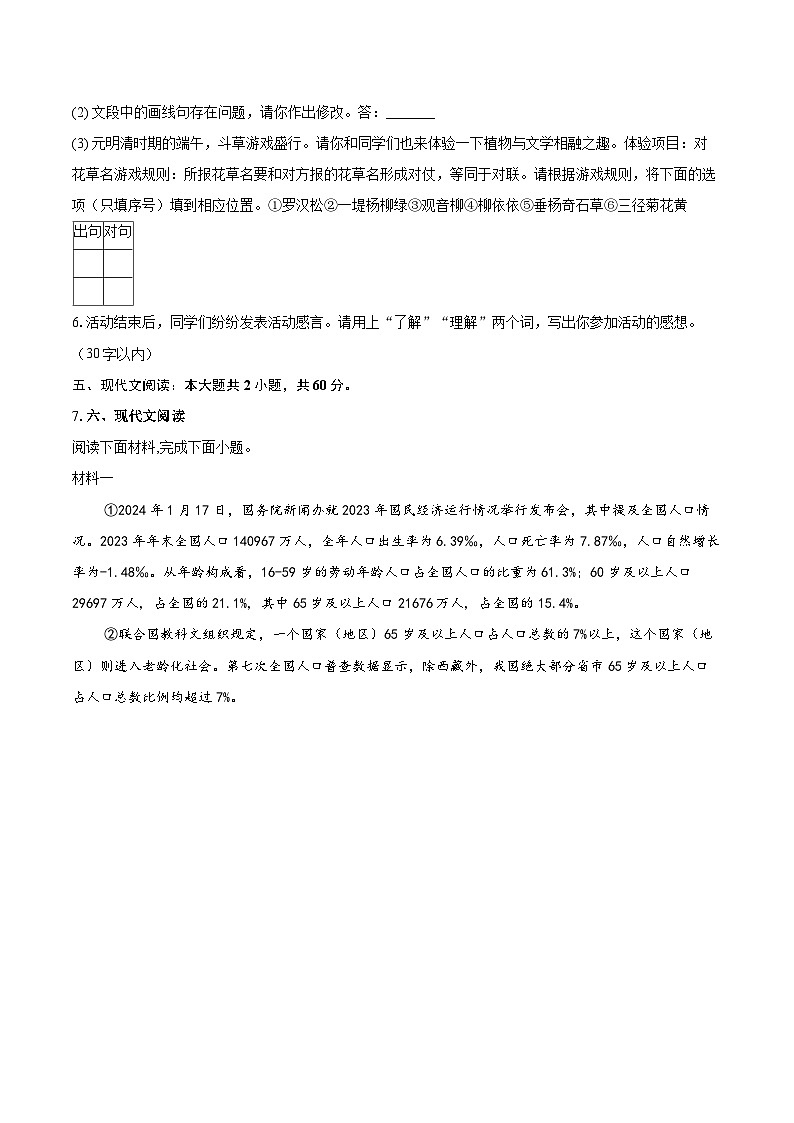 2023-2024学年北京市海淀区七年级下学期期末语文试题（含详细答案解析）第3页