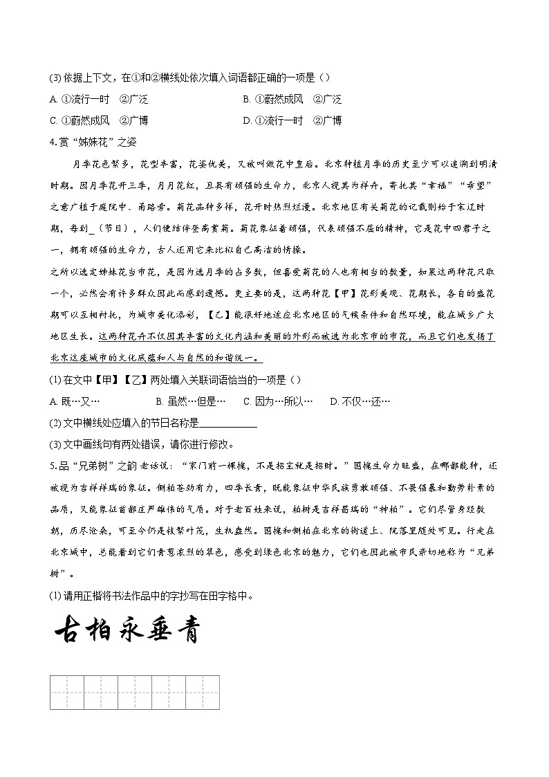 2023-2024学年北京市燕山地区七年级下学期期末语文试题（含详细答案解析）第2页