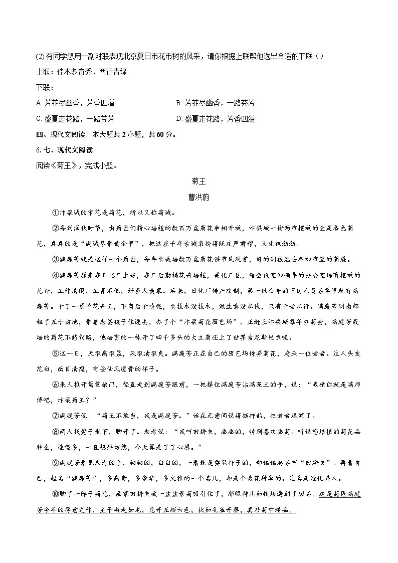 2023-2024学年北京市燕山地区七年级下学期期末语文试题（含详细答案解析）第3页