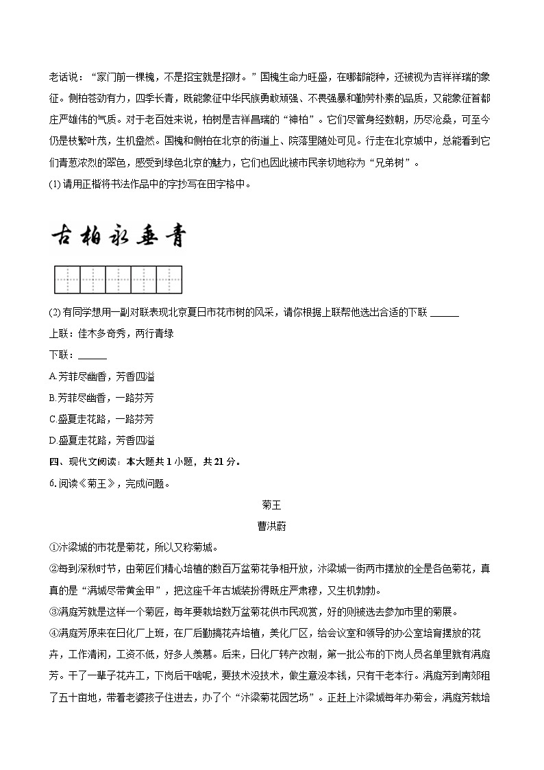2023-2024学年北京市燕山地区七年级（下）期末语文试卷（含详细答案解析）第3页