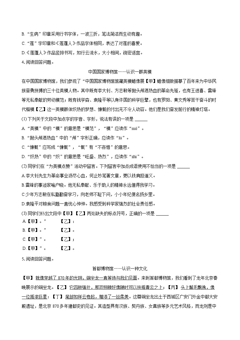 2023-2024学年北京市西城区七年级（下）期末语文试卷（含详细答案解析）第2页