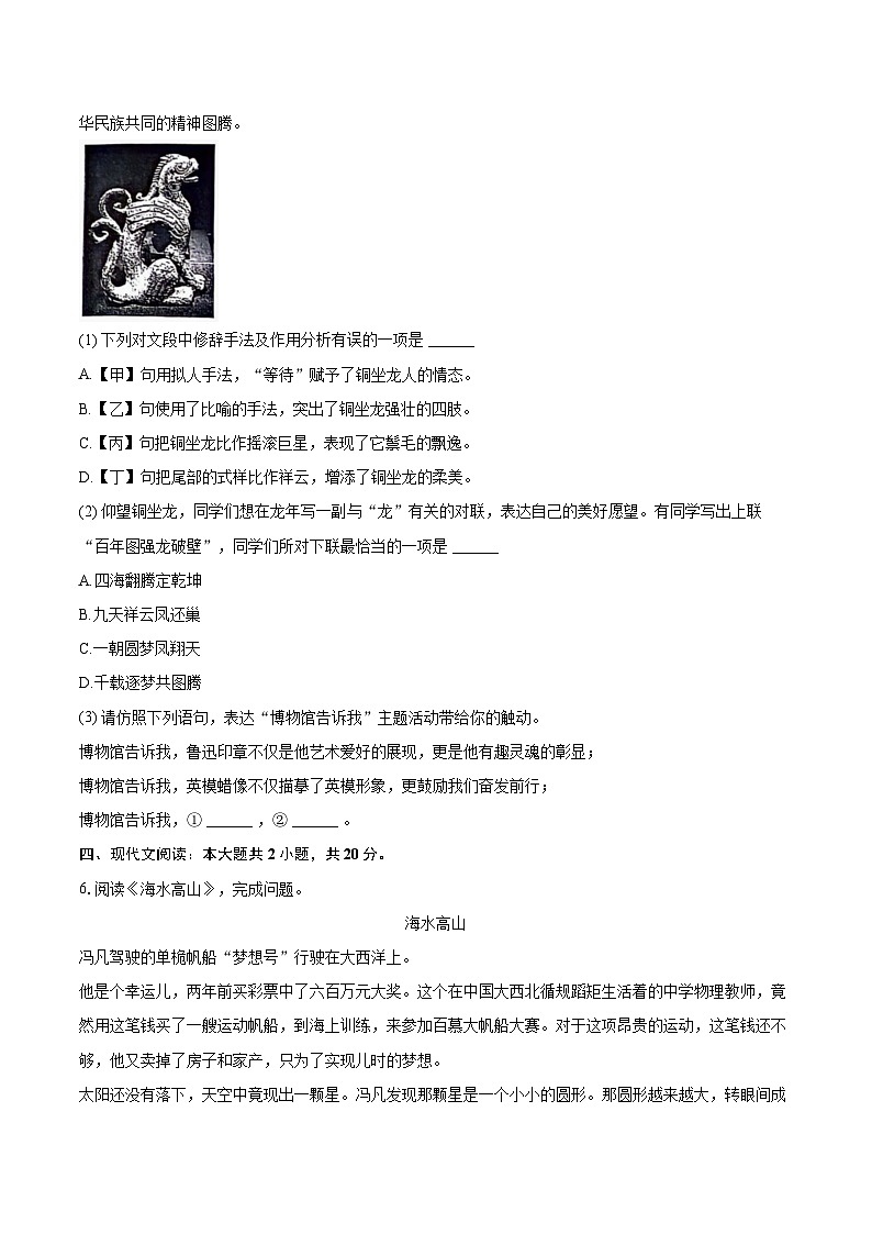 2023-2024学年北京市西城区七年级（下）期末语文试卷（含详细答案解析）第3页