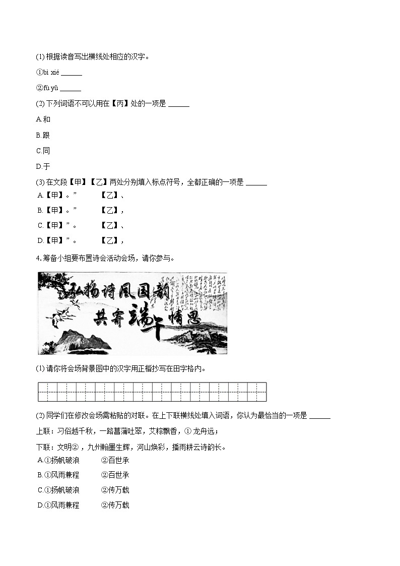 2023-2024学年北京市顺义区七年级（下）期末语文试卷（含详细答案解析）第2页