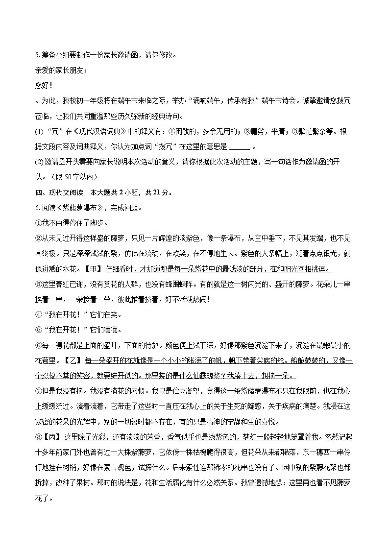 2023-2024学年北京市顺义区七年级（下）期末语文试卷（含详细答案解析）第3页