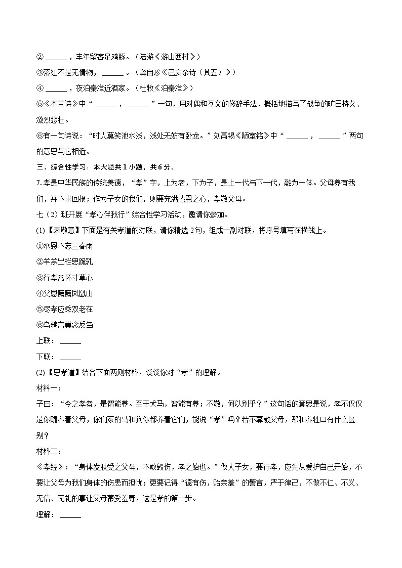 2023-2024学年四川省绵阳市江油市七年级（下）期末语文试卷（含详细答案解析）第2页