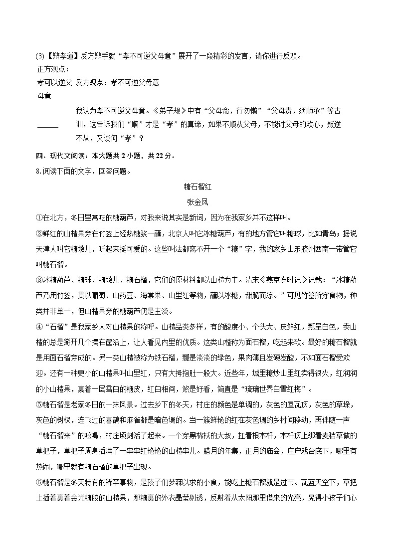 2023-2024学年四川省绵阳市江油市七年级（下）期末语文试卷（含详细答案解析）第3页