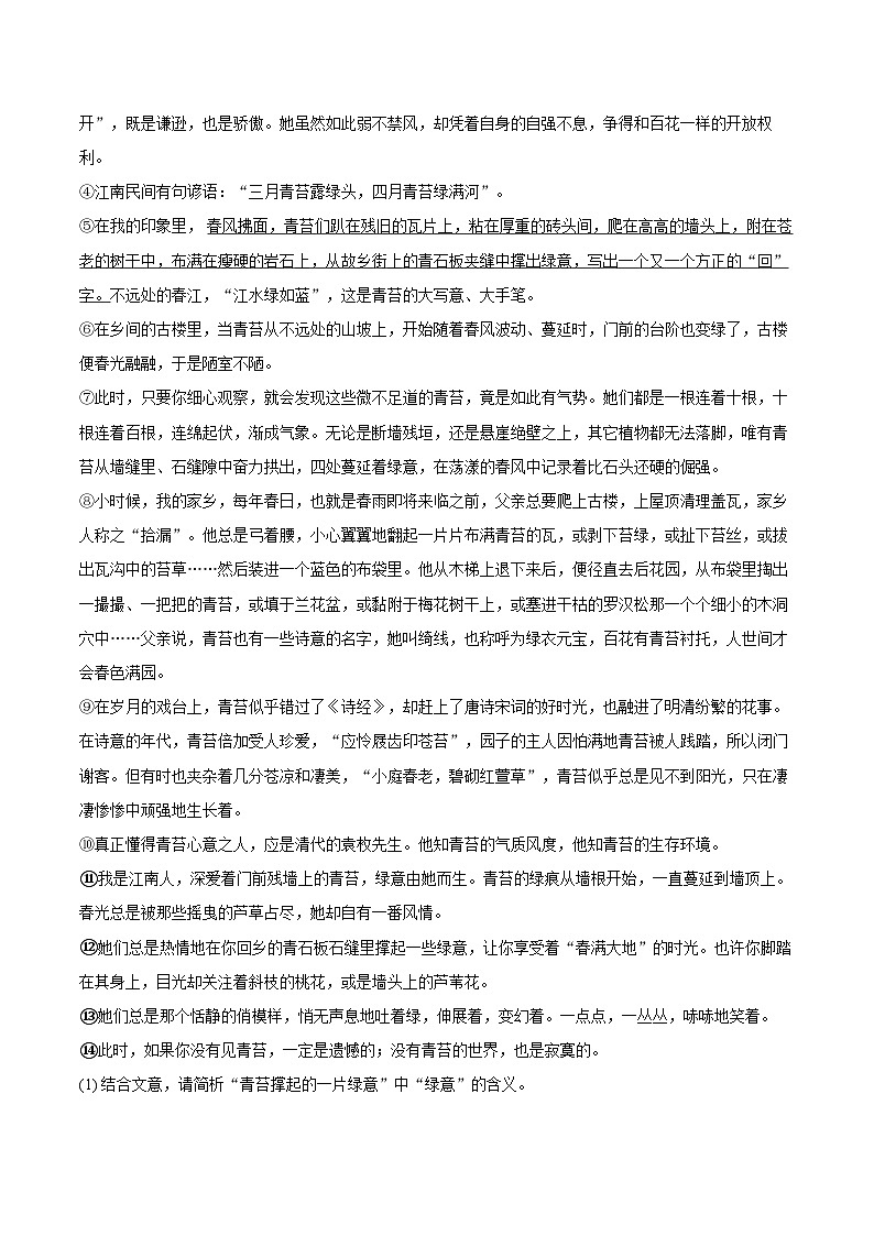 2023-2024学年天津市河西区七年级（下）期末语文试卷（含详细答案解析）第3页