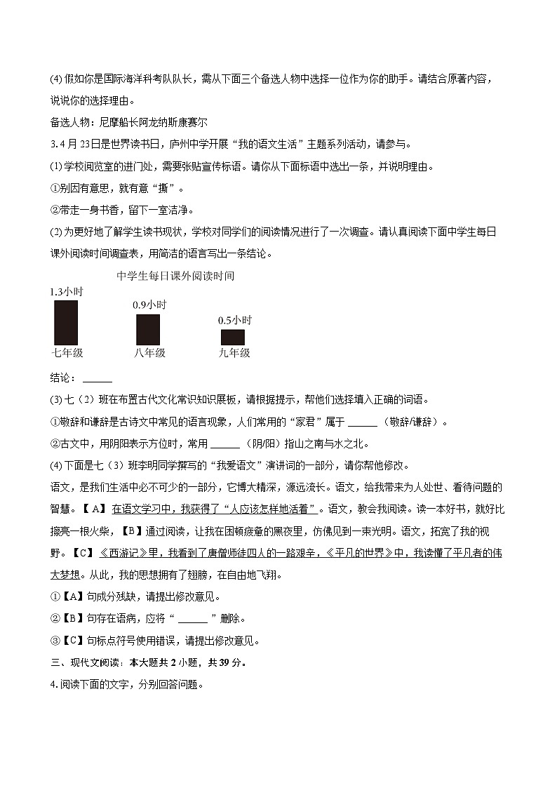2023-2024学年安徽省合肥市庐阳区七年级（下）期末语文试卷（含详细答案解析）第2页