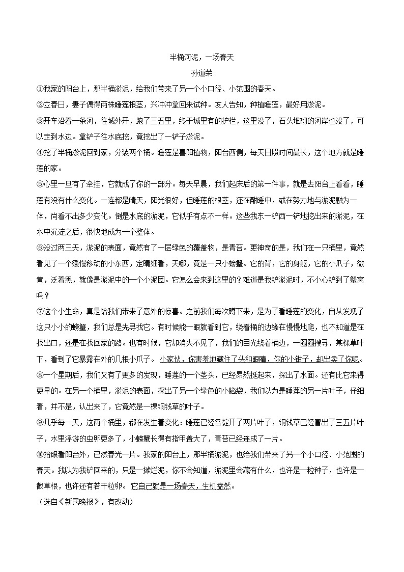 2023-2024学年安徽省合肥市庐阳区七年级（下）期末语文试卷（含详细答案解析）第3页