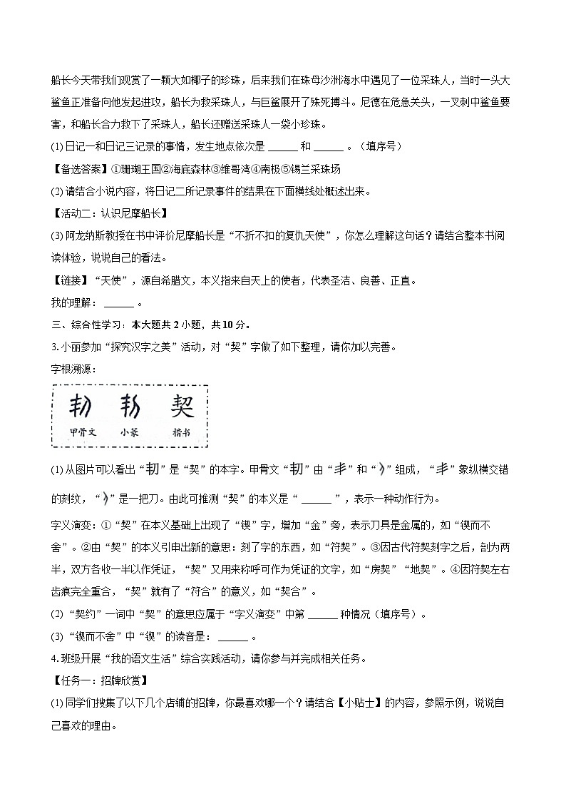 2023-2024学年山西省吕梁市孝义市七年级（下）期末语文试卷（含详细答案解析）第2页
