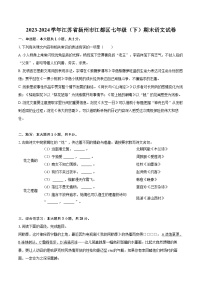 2023-2024学年江苏省扬州市江都区七年级（下）期末语文试卷（含详细答案解析）