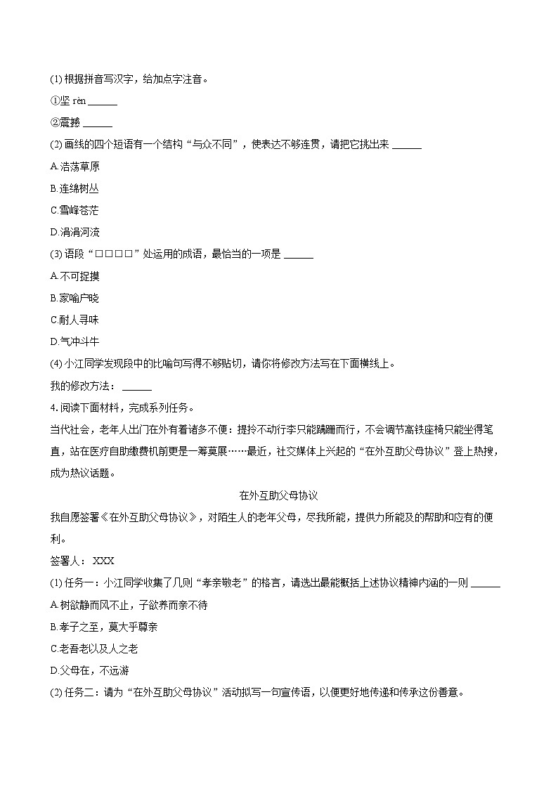 2023-2024学年江苏省扬州市江都区七年级（下）期末语文试卷（含详细答案解析）第2页