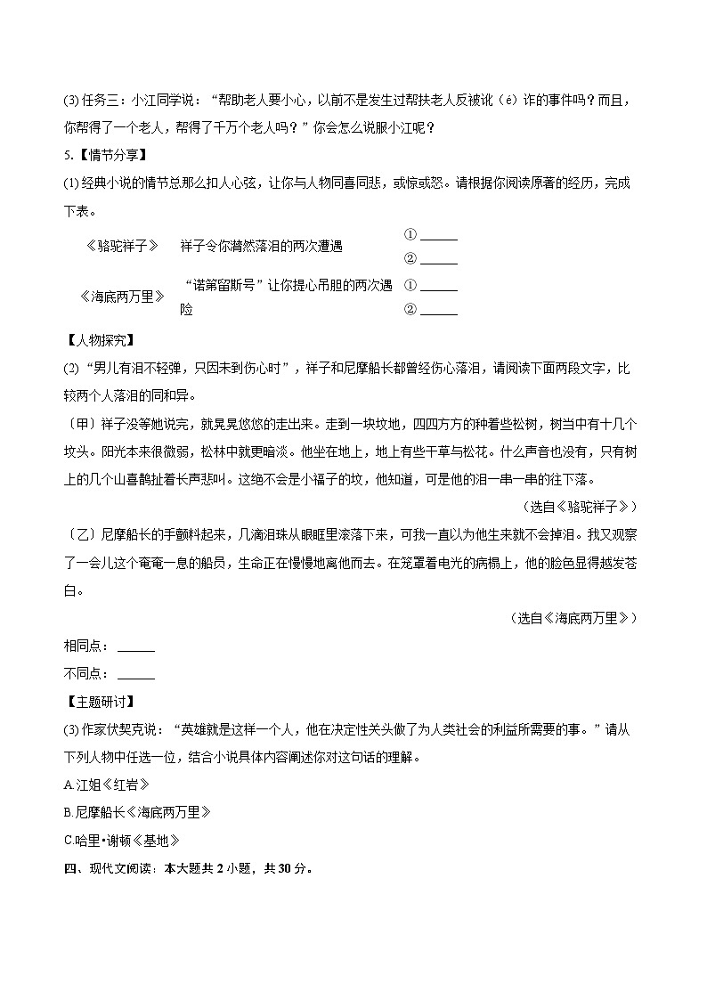 2023-2024学年江苏省扬州市江都区七年级（下）期末语文试卷（含详细答案解析）第3页