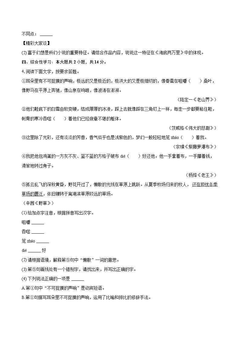 2023-2024学年江苏省盐城市盐都区七年级（下）期末语文试卷（含详细答案解析）第2页