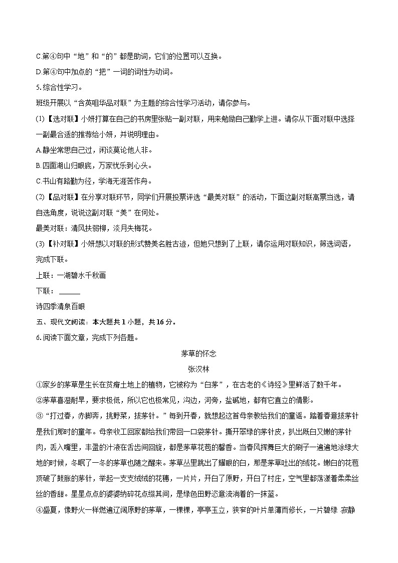 2023-2024学年江苏省盐城市盐都区七年级（下）期末语文试卷（含详细答案解析）第3页