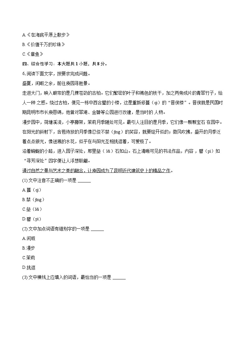 2023-2024学年江西省南昌市七年级（下）期末语文试卷（含详细答案解析）第2页