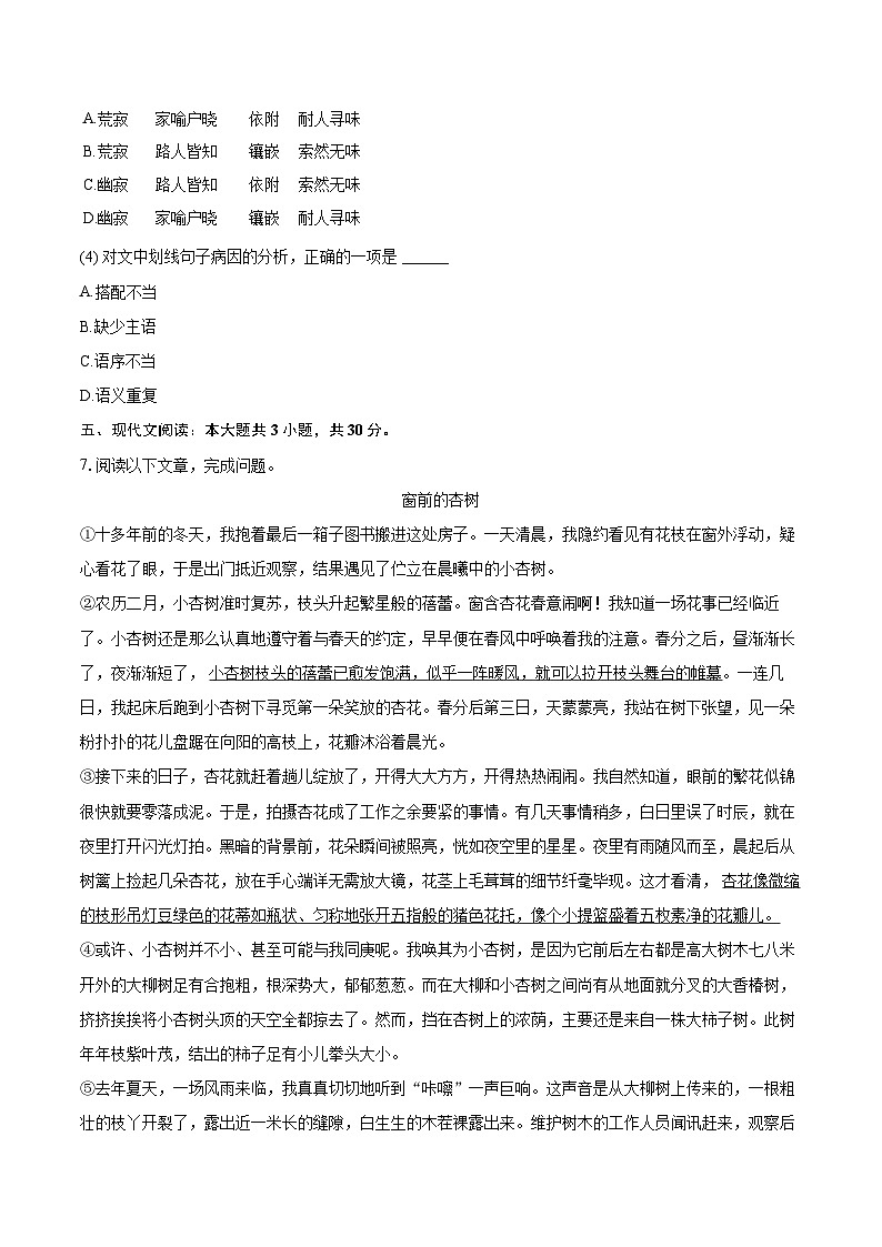 2023-2024学年江西省南昌市七年级（下）期末语文试卷（含详细答案解析）第3页