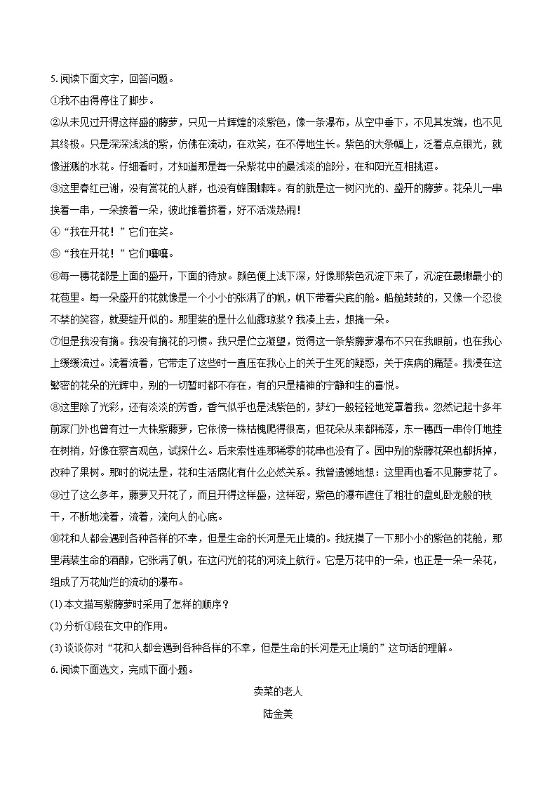 2023-2024学年河北省沧州市七年级（下）期末语文试卷（含详细答案解析） (1)第2页