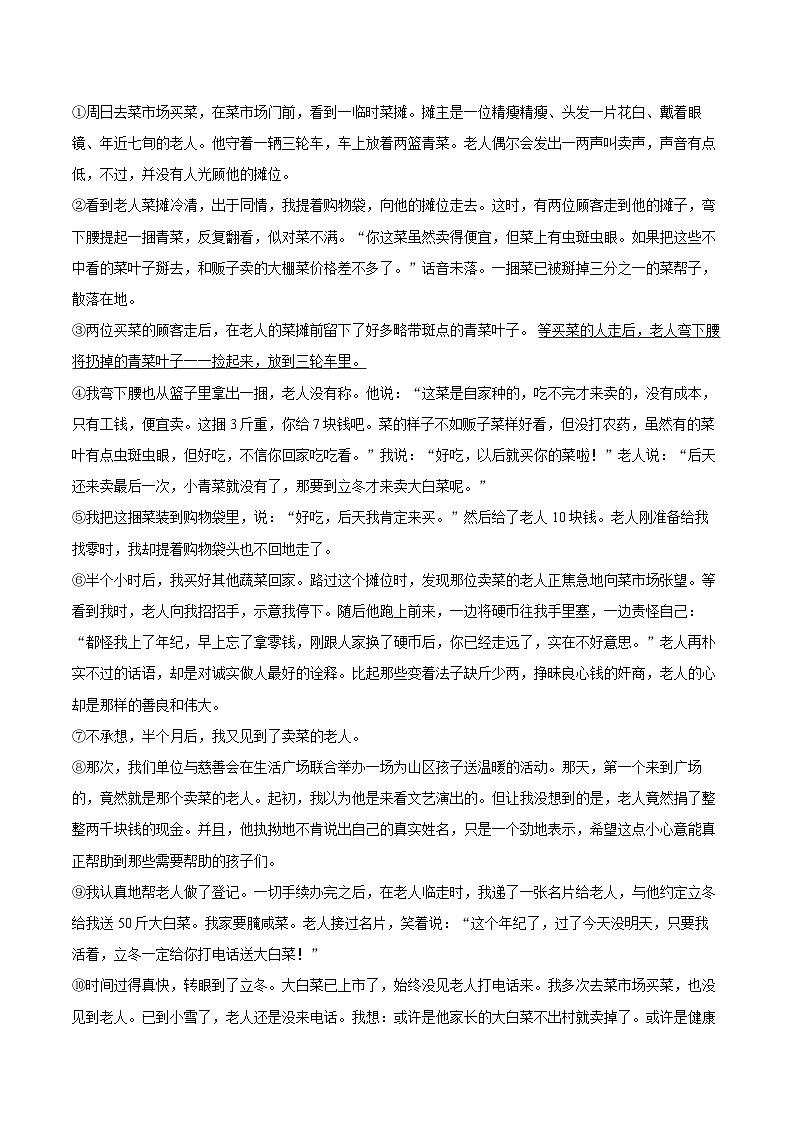 2023-2024学年河北省沧州市七年级（下）期末语文试卷（含详细答案解析） (1)第3页