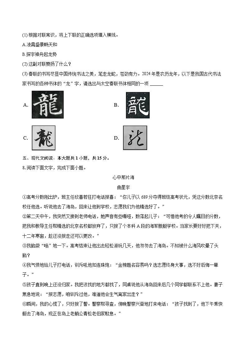 2023-2024学年河北省邯郸市汉光中学七年级（下）期末语文试卷（含详细答案解析）第3页