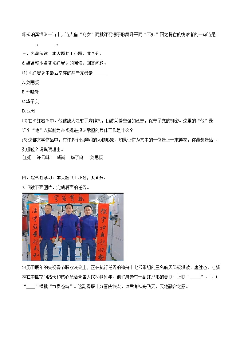 2023-2024学年河北省邯郸市汉光中学七年级（下）期末语文试卷（含详细答案解析） (1)第2页