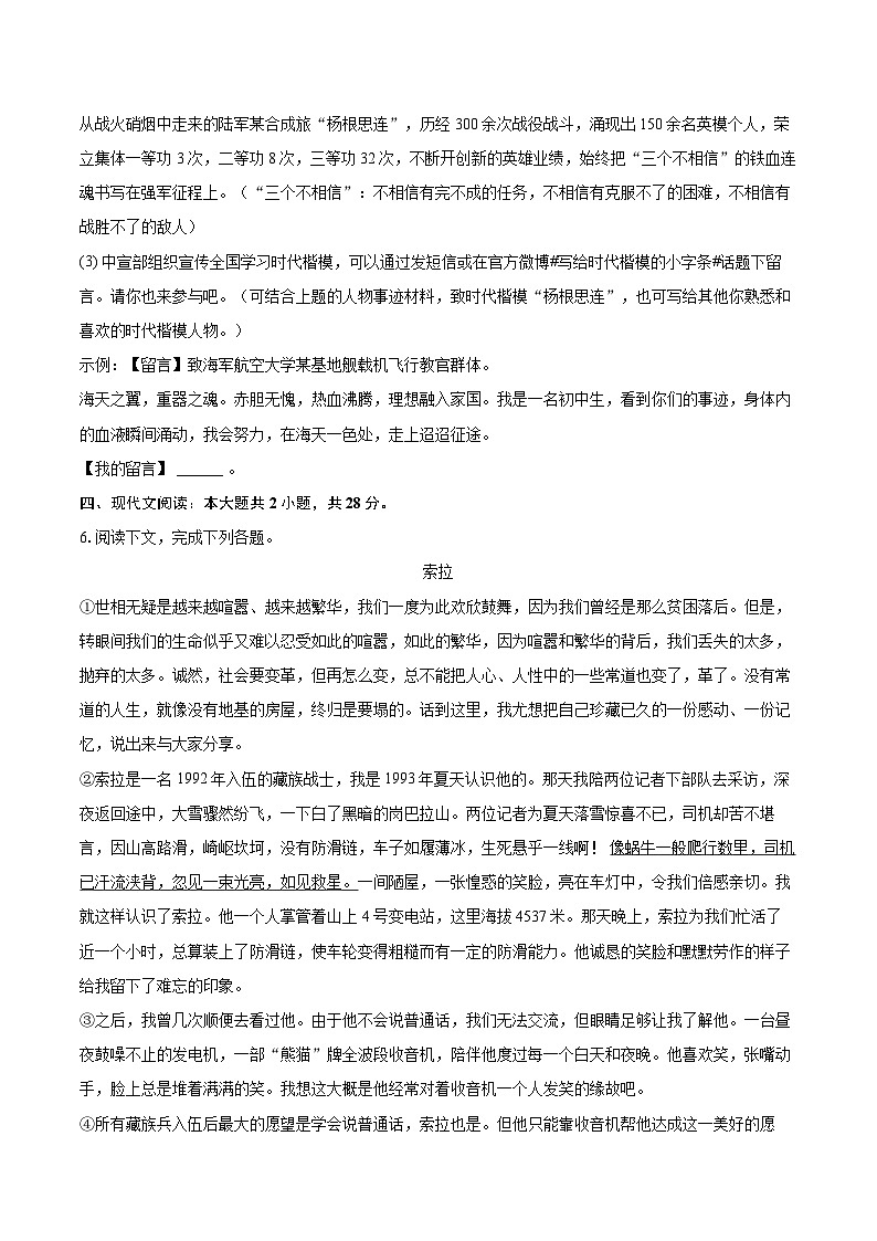 2023-2024学年河南省郑州市新郑市七年级（下）期末语文试卷（含详细答案解析）第3页