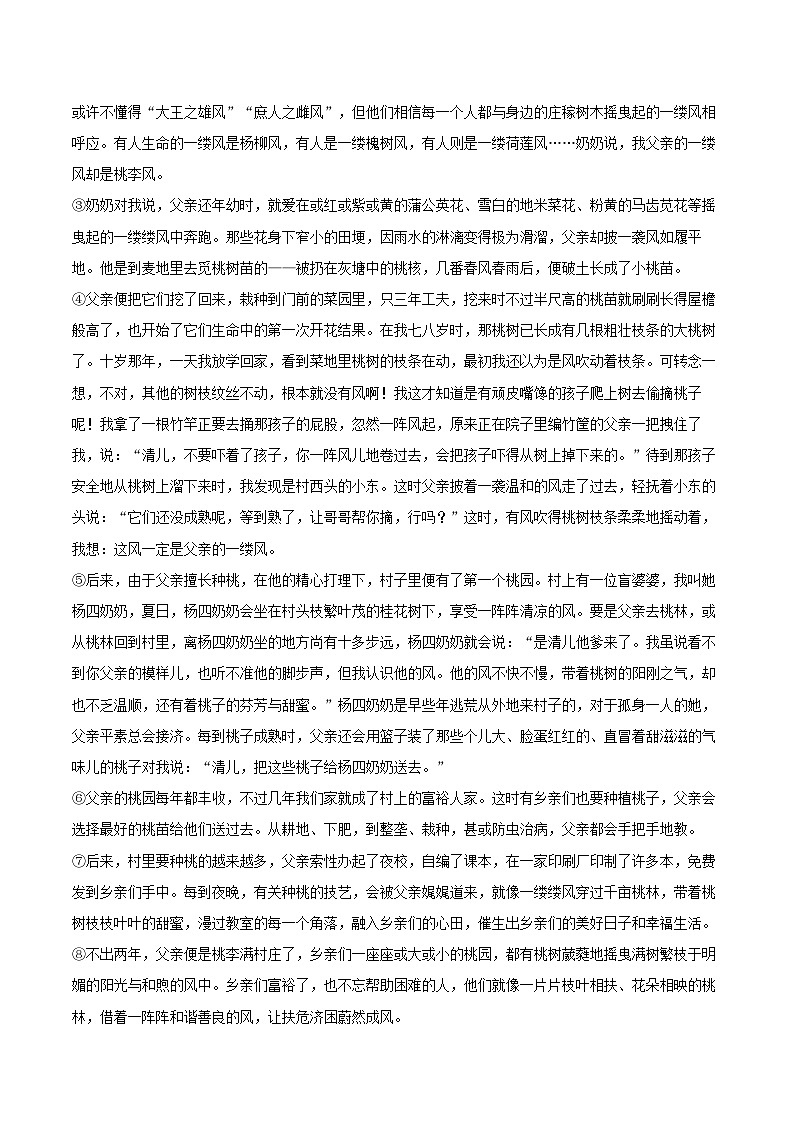 2023-2024学年浙江省宁波市镇海区七年级（下）期末语文试卷（含详细答案解析）第2页