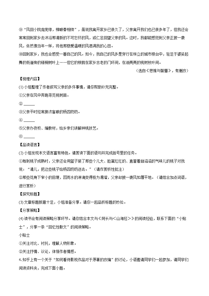 2023-2024学年浙江省宁波市镇海区七年级（下）期末语文试卷（含详细答案解析）第3页