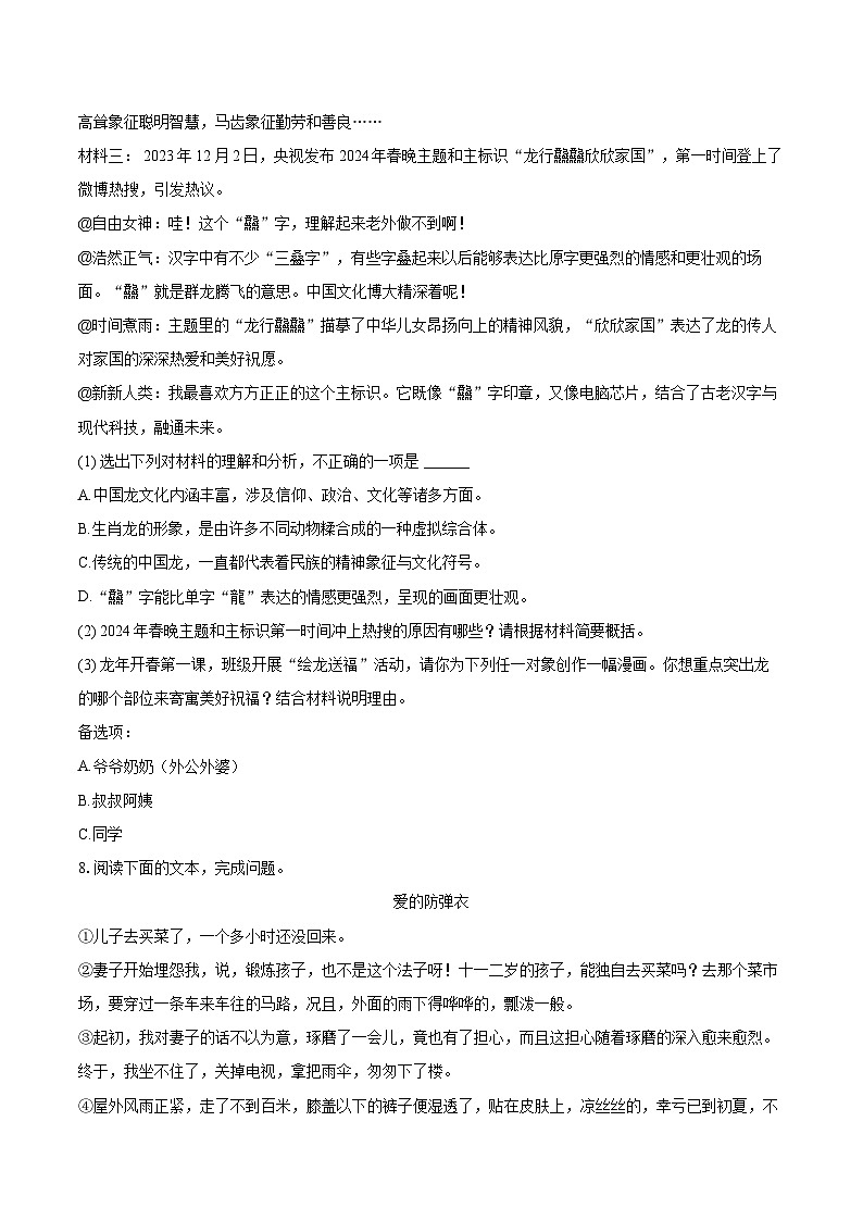 2023-2024学年湖北省咸宁市嘉鱼县、通城县、通山县七年级（下）期末语文试卷（含详细答案解析）第3页