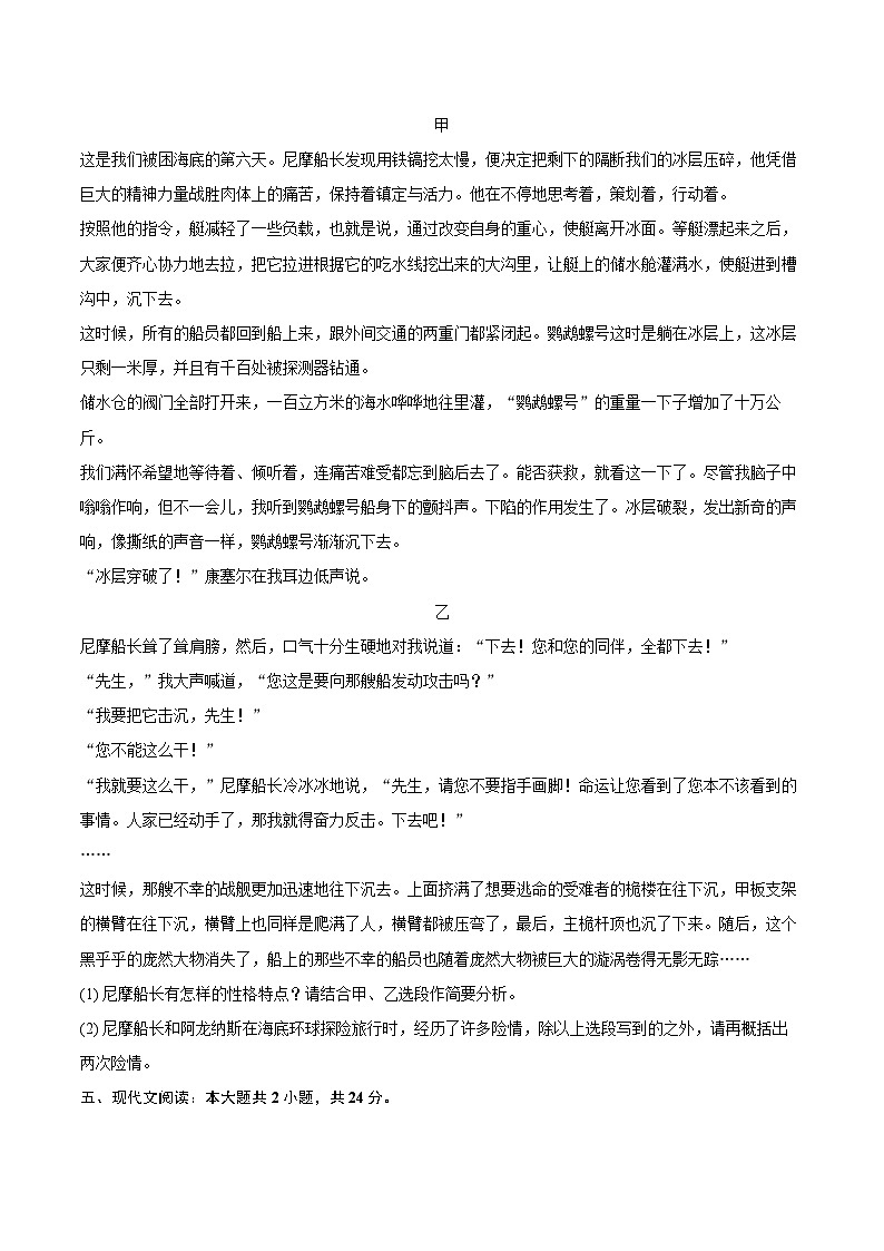2023-2024学年湖南省常德市临澧县七年级（下）期末语文试卷（含详细答案解析）第3页
