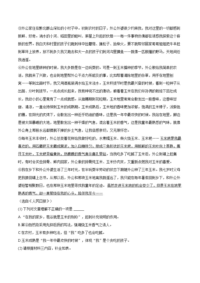 2023-2024学年福建省泉州市泉港区七年级（下）期末语文试卷（含详细答案解析）第3页