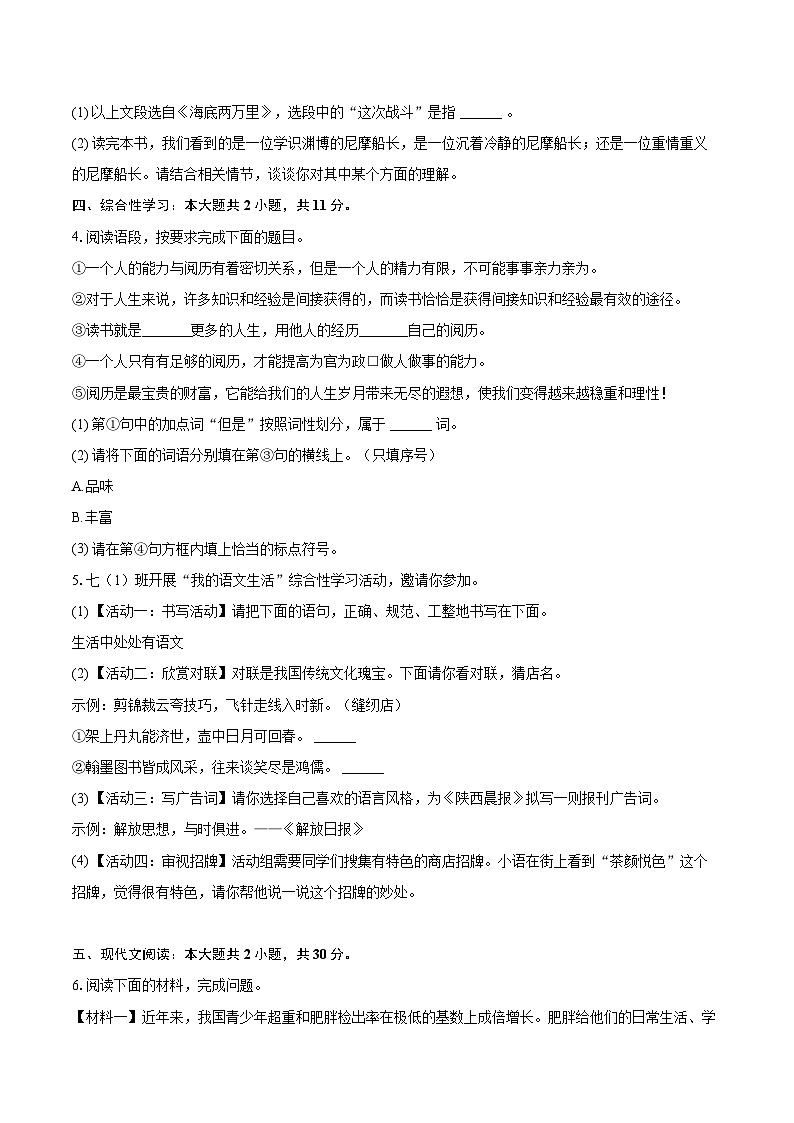 2023-2024学年陕西省延安市吴起县三校联考七年级（下）期末语文试卷（含详细答案解析）第2页