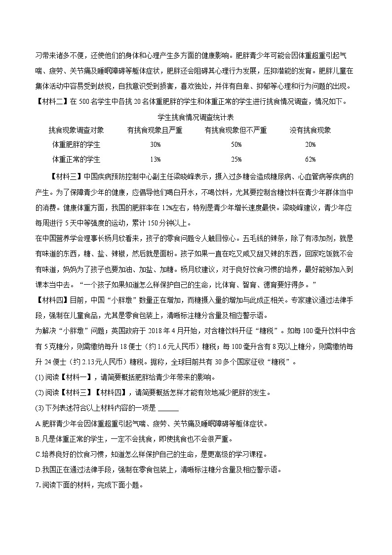 2023-2024学年陕西省延安市吴起县三校联考七年级（下）期末语文试卷（含详细答案解析）第3页
