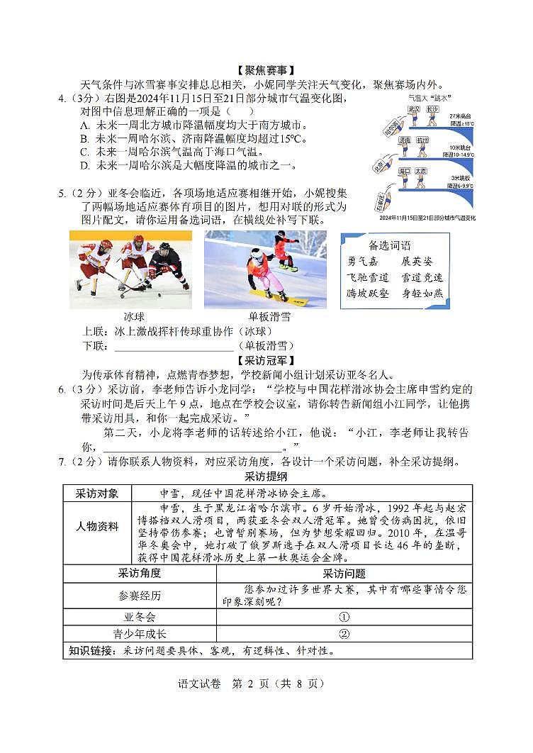 2024-2025年度黑龙江省统考八年级上学期期末语文试卷和参考答案第2页
