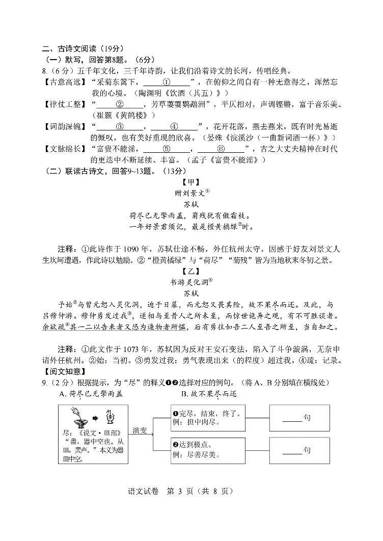 2024-2025年度黑龙江省统考八年级上学期期末语文试卷和参考答案第3页