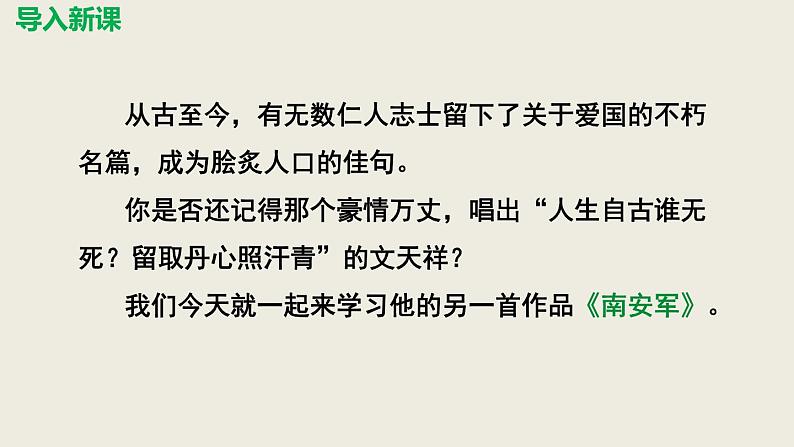 部编版九下语文第六单元课外古诗之《南安军》 同步课件第3页