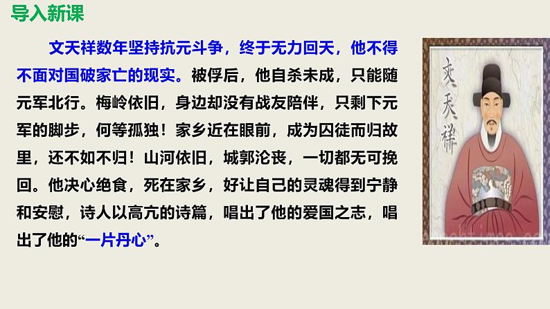 部编版九下语文第六单元课外古诗之《南安军》 同步课件第4页