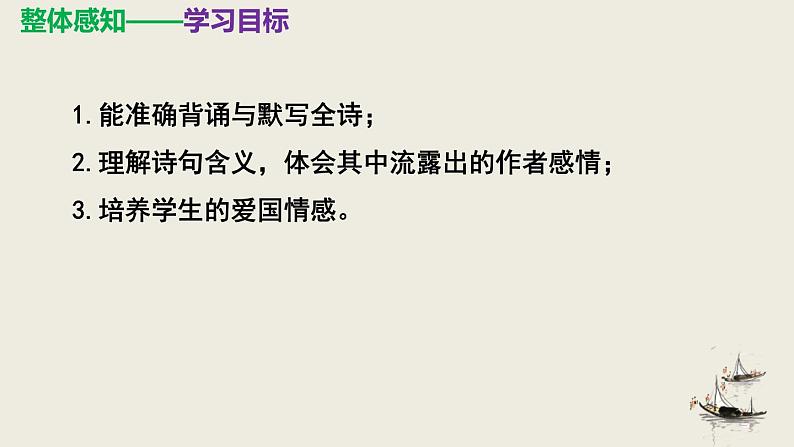 部编版九下语文第六单元课外古诗之《南安军》 同步课件第6页