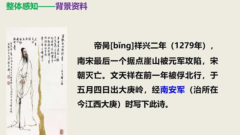 部编版九下语文第六单元课外古诗之《南安军》 同步课件第8页