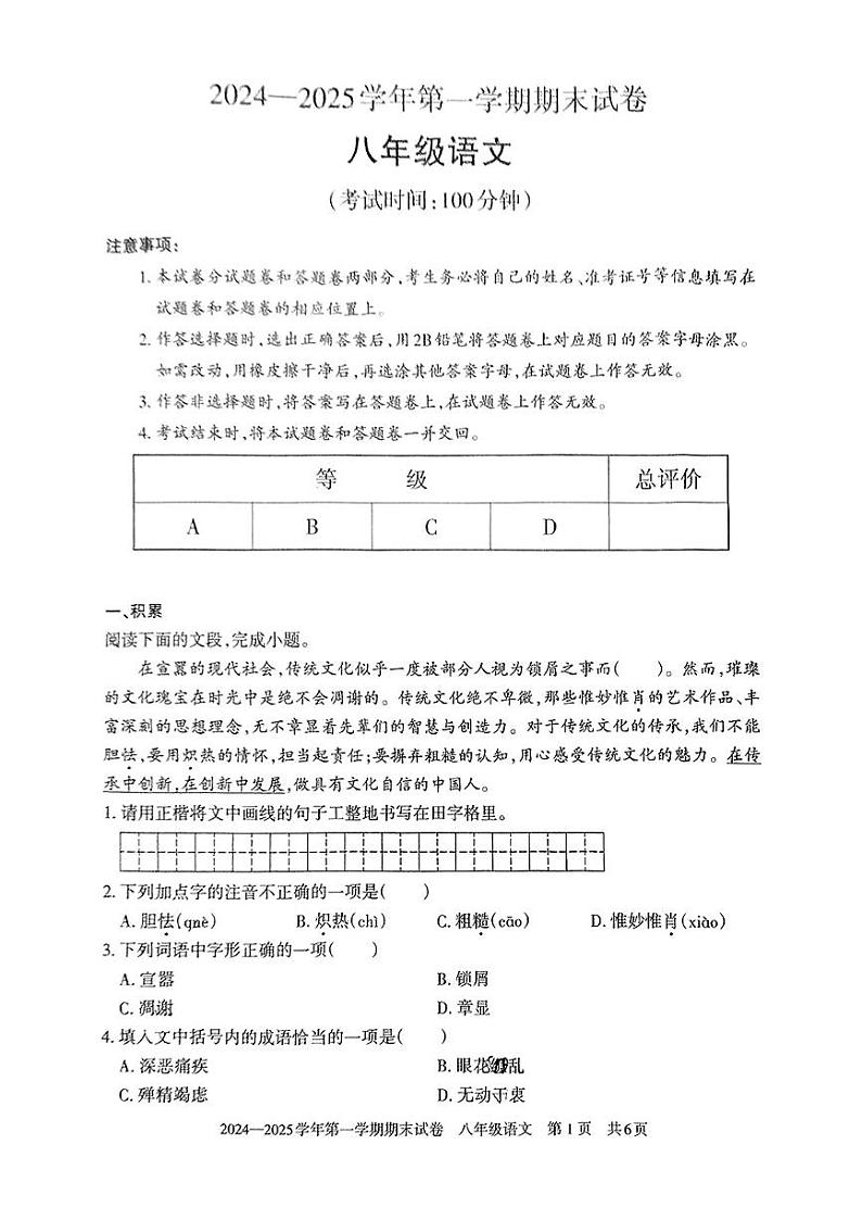 新疆塔城地区2024-2025学年八年级上学期期末考试语文试题第1页